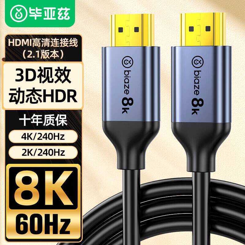 Biyaz สาย HDMI รุ่น 2.1 8K60Hz/4K240Hz High Brush Display Cable TV Ultra High Definition Cable chenK