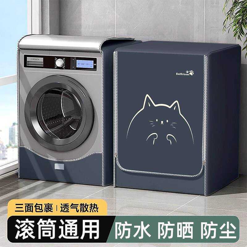 ผ้าคลุมเครื่องซักผ้ากันน้ำ Xiaomi Mijia Yunmi ป้องกันฝุ่น สำหรับเครื่องซักผ้าอัตโนมัติ