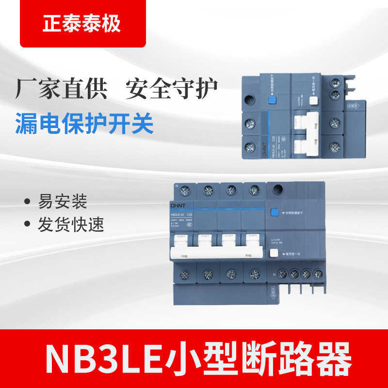 Zhengtai CHNT Taiji NB3LE สวิตช์รั่วในครัวเรือนพร้อมฟังก์ชั่นป้องกันการรั่วไหล