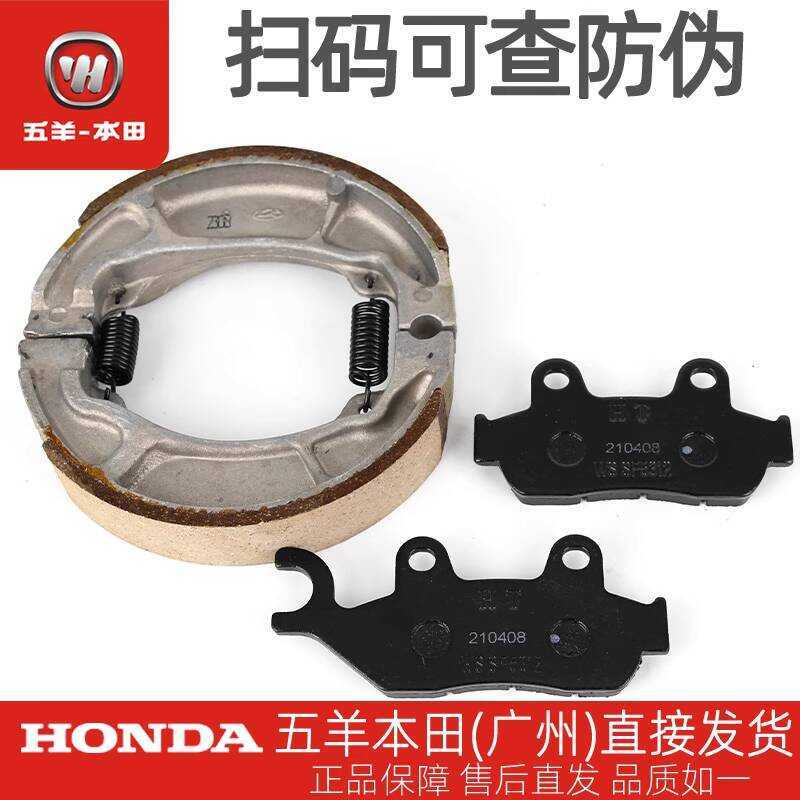 Wuyang Honda Biying Hanying WH150-3A-3B-3C โรงงานเดิมด้านหน้าด้านหลังเบรค Pad เบรครองเท้าแผ่นดิสก์เบ