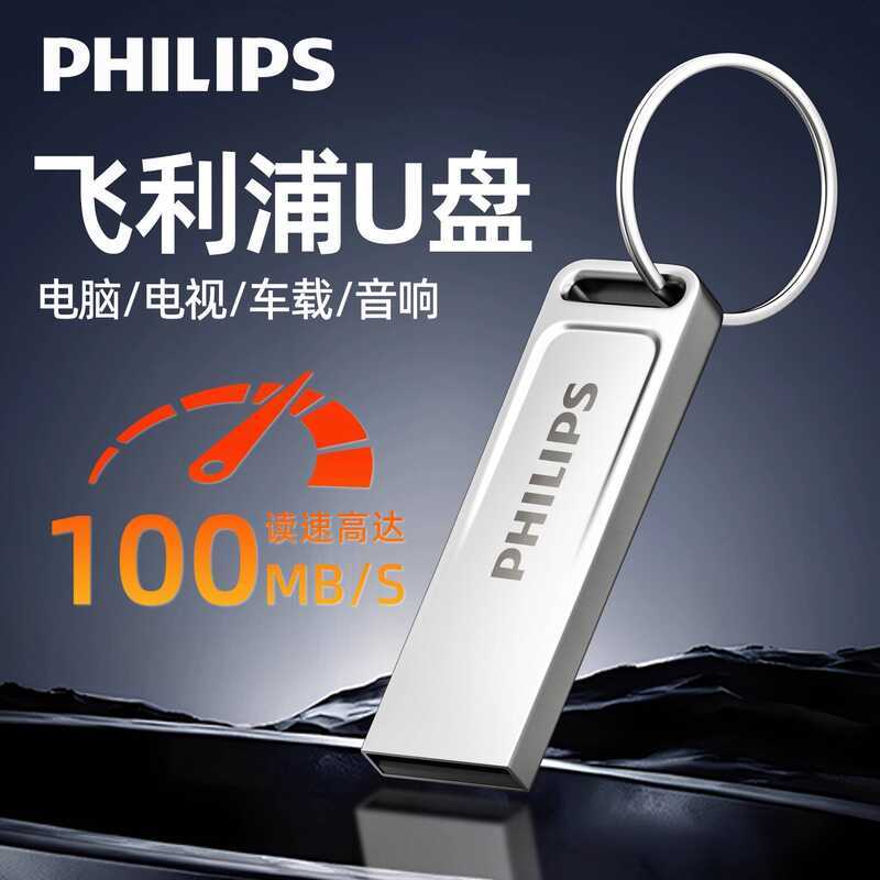 Philips Disk Mini ความจุขนาดใหญ่ 128g สํานักงานนักเรียนธุรกิจ Universal Pluggable Audio 64g