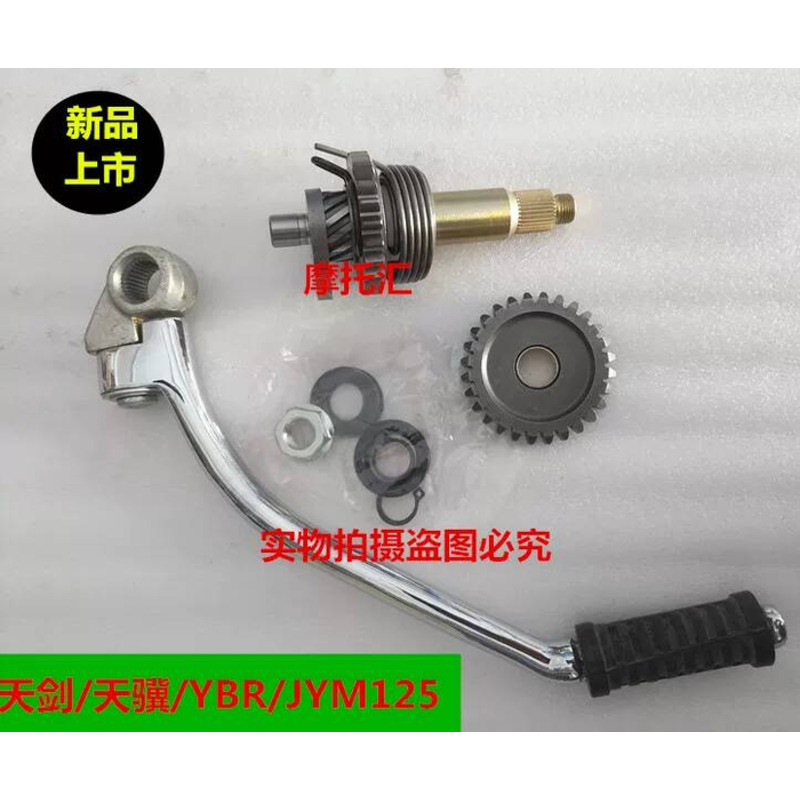 Yamaha Tianjian YBR125 พินเพลาสตาร์ท Tianji YBZ125 Tianqi JYM125-2-3-G ชุดคันโยกสตาร์ท