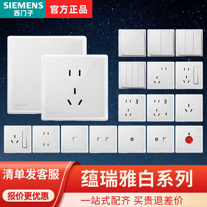 SIEMENS/สวิตช์ SIEMENS ของเยอรมัน Yunrui Series Ya White ปลั๊กไฟห้ารูสวิตช์ควบคุมคู่