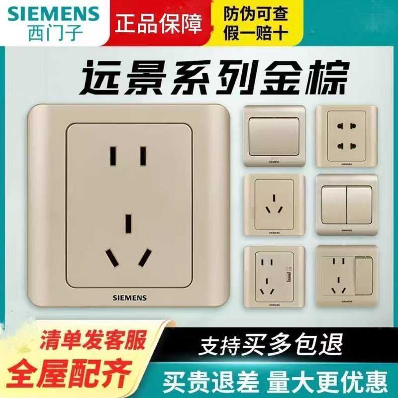 SIEMENS/SIEMENS Switch Socket Vision Series สีน้ําตาลทอง 86 ประเภทปกปิดปลั๊กไฟห้ารูเดิมแท้