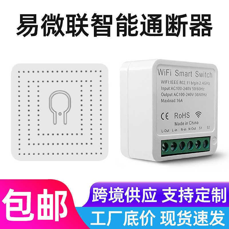 Ewelink App Easy-to-Micro-Connection wifi สมาร์ทสวิตช์ APP ควบคุมสวิตช์จับเวลาการปรับเปลี่ยนชิ้นส่วน