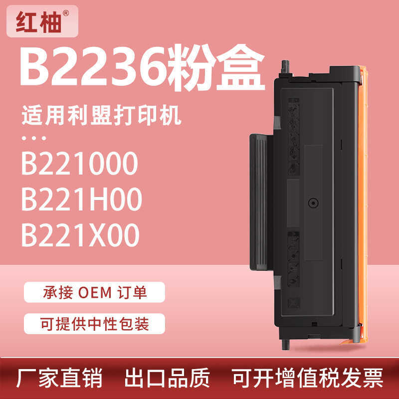 เหมาะสําหรับตลับหมึก Lexmark 2236 B2236dw ตลับหมึก LexmarkMB2236adw Selenium Drum B2210 Toner
