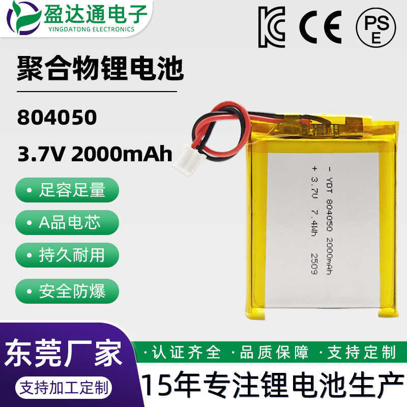 แบตเตอรี่ลิเธียมโพลิเมอร์ 804050 ได้รับการรับรอง KC ความจุ 2000Mah สำหรับล็อคอัจฉริยะ ถุงมือให้ความ