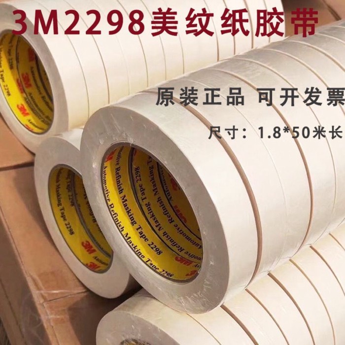 ♞,♘3M 2298/2258 Tape Spray Paint Masking Paper 48 Rolls/Box กว้าง 18MM ยาว 50M ทนอุณหภูมิสูง