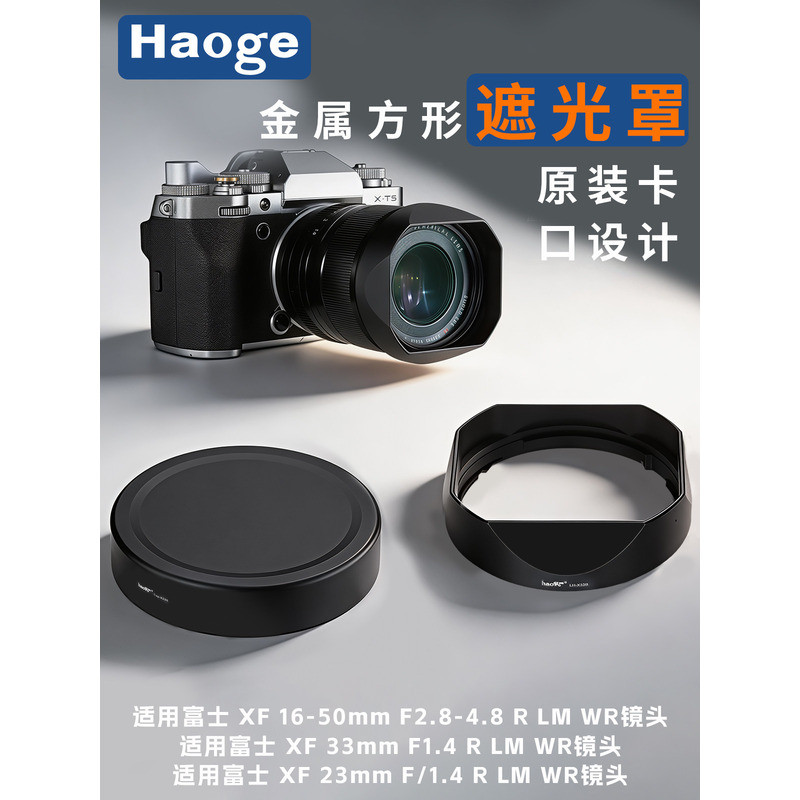 เบอร์ Song Fuji XF33mmF1.4 XF16-50mm Metal Square Hood 23mmF1.4 รุ่นที่สอง Portrait เลนส์โฟกัสคงที่ 