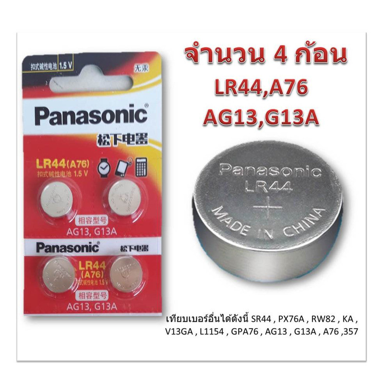 PANASONIC Button Batteries Lr44 (Ag13) 1.5V Lithium Battery (1 Pack With 4 Pcs) For Watches, Calcul