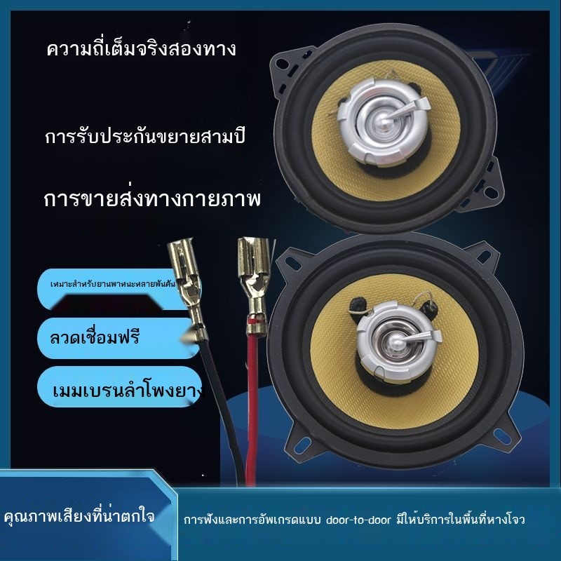 Car Horn 4 Inches 5 Inches 6 Inches 6.5 Inches Coaxial Full-range Car Modified Audio Mid-subwoofer