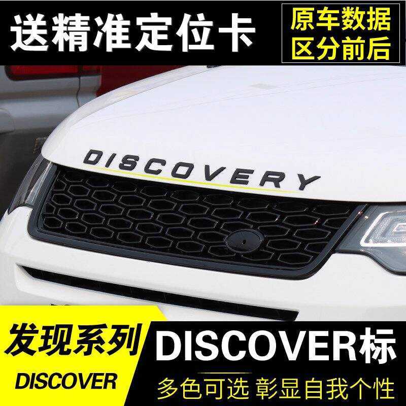เหมาะสําหรับ Land Rover Discovery 5 Cover Tailgate Letter สติกเกอร์ป้ายรถกีฬารุ่นภาษาอังกฤษด้านหน้าด
