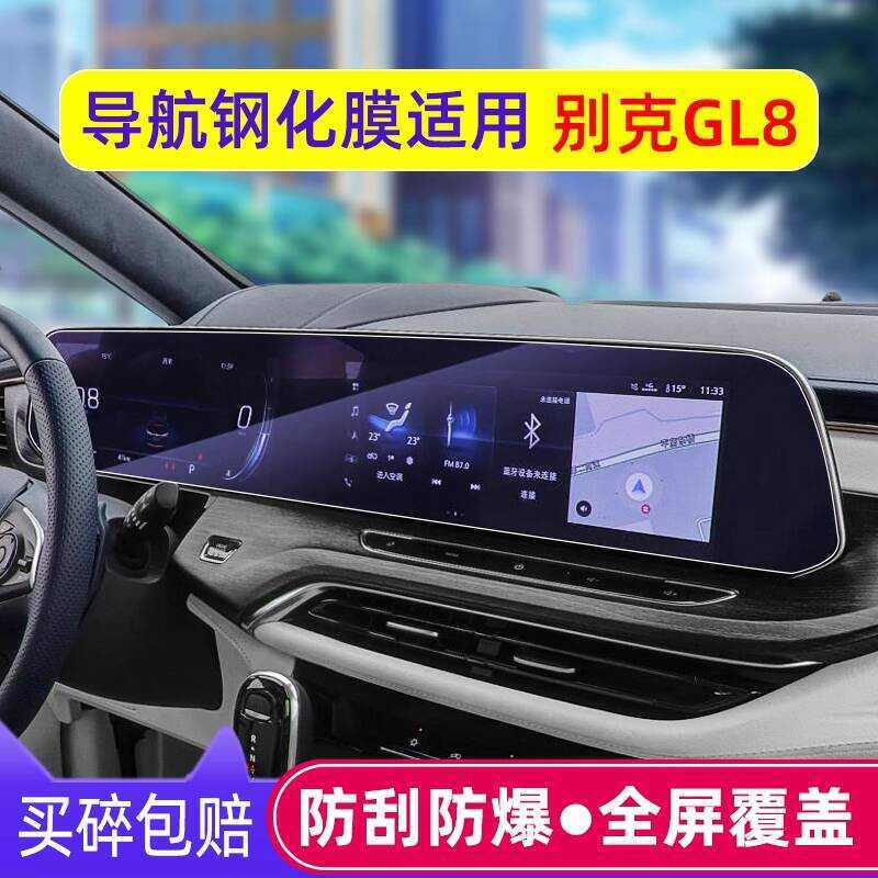 2023 Buick GL8 Navigation Tempered Film Avia Civil Service Class 653T ES Lu Zun Screen Film ฟิล์มภาย