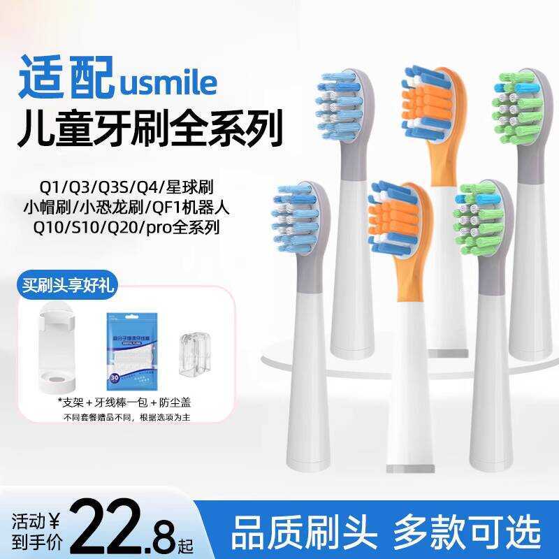 Shiduohui เหมาะสําหรับ usmile เด็กแปรงสีฟันไฟฟ้าหัว Smile Plus Q10/Q20 เปลี่ยนหัว Q3/Q3S/Q4