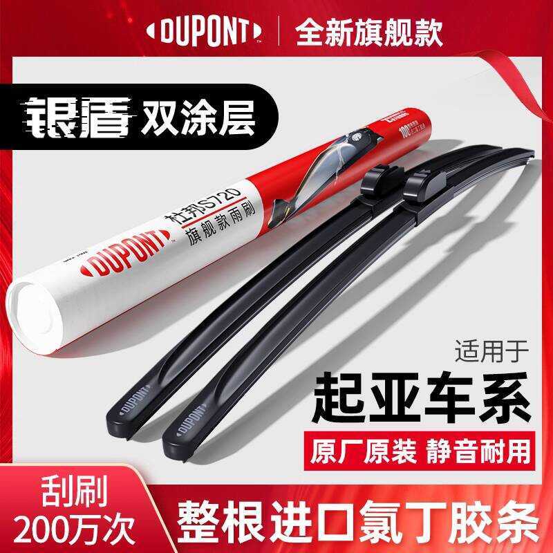 Dupont Kia Wiper Jiahua kx3k5kx5k4kx1kx7cross2 Freddy Saila Tuyi ที่ปัดน้ําฝนวิ่ง