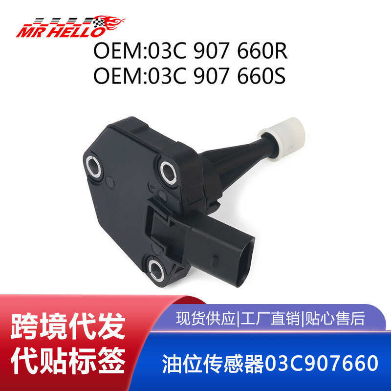 เหมาะสําหรับ Audi Q3 Tourui C7 Megatron CC New Passat เซ็นเซอร์วัดระดับน้ํามัน 03C907660ร/ส