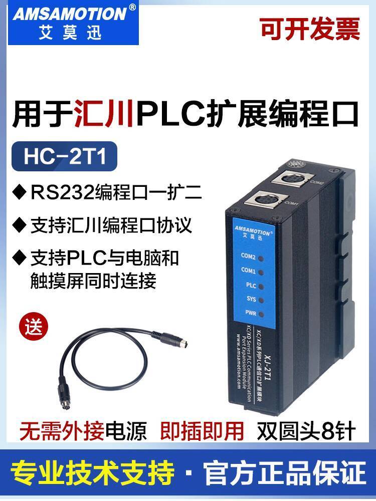 สินค้าขายดี❤ แฟชั่น Ai Mo Xun HC-2T1 สําหรับ Huichuan H1U/2U/3U Series PLC การเขียนโปรแกรมพอร์ต 1 ช่