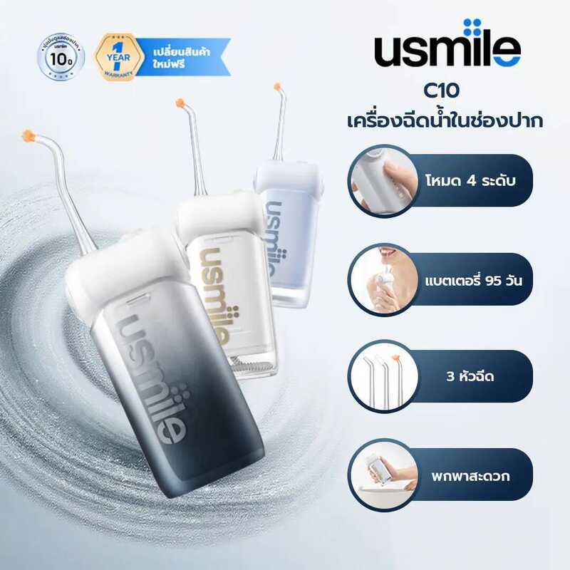 [สีใหม่] Usmile ไหมขัดฟันพลังน้ำ C10 สีดำ (ขจัดคราบพลัค 99% 4 โหมด ใช้งาน 95 วัน กันน้ำ Ipx7 พร้อมหั