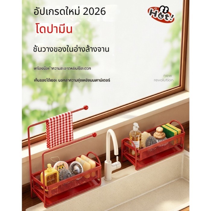 ชั้นวางติดข้างอ่างล้างจานพร้อมตะกร้ากรองเศษอาหาร ถอดออกทำความสะอาดง่าย ระบายน้ำได้ดี ไม่ขังน้ำ เหมาะวางฟองน้ำแปรงล้างจานประหยัดพื้นที่