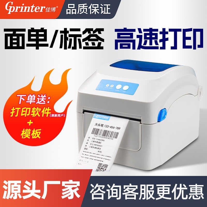 Jiabo GP1324D Express Surface เครื่องพิมพ์เดี่ยว FBA Barcode Label เครื่องพิมพ์กระดาษความร้อน E Post