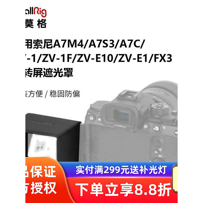 Smog เหมาะสําหรับ Sony A7M4/ZVE10/A7C2/FX30/A7S3 กล้องหน้าจอ 3206