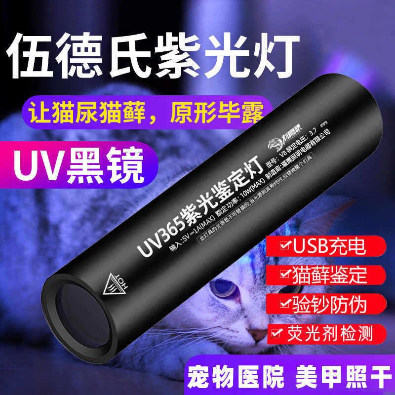 โคมไฟไม้ Cat Moss โคมไฟการตรวจจับสารเรืองแสง 365NM โคมไฟสีม่วง usb ชาร์จไฟฉาย Anti-Poscofeiting Mo