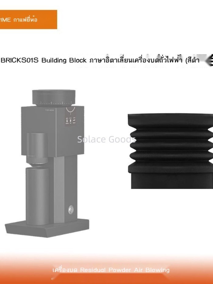 COFFTIME ยี่ห้อเครื่องบดถั่วซิลิโคน Tai Xiaomo Bricks 01S Building Block เครื่องบดถั่วผงที่เหลือเป่