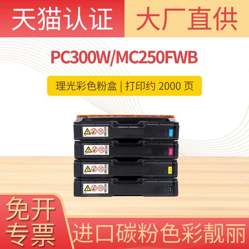 Bafeng เหมาะสําหรับ RICOH PC300W Selenium Drum MC250FWB Selenium Drum RICOH PC300W ตลับหมึกเครื่องพิ