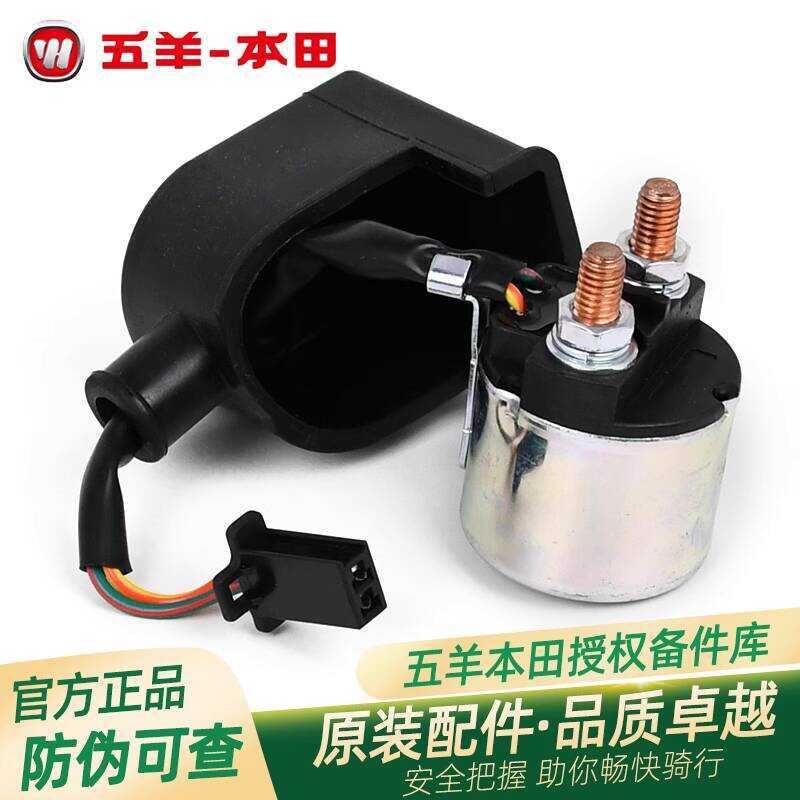 Wuyang Honda Lead Yufengshuai New Fengxiang New Wuyang Style Original Factory Starter Relay Assembly