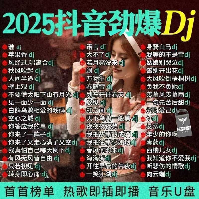 2025 ซับวูฟเฟอร์เต้นรําเพลงรถเพลง u Disk เพลงใหม่จีนยอดนิยม dj Madden Happiness Song P4 USB แฟลชไดรฟ