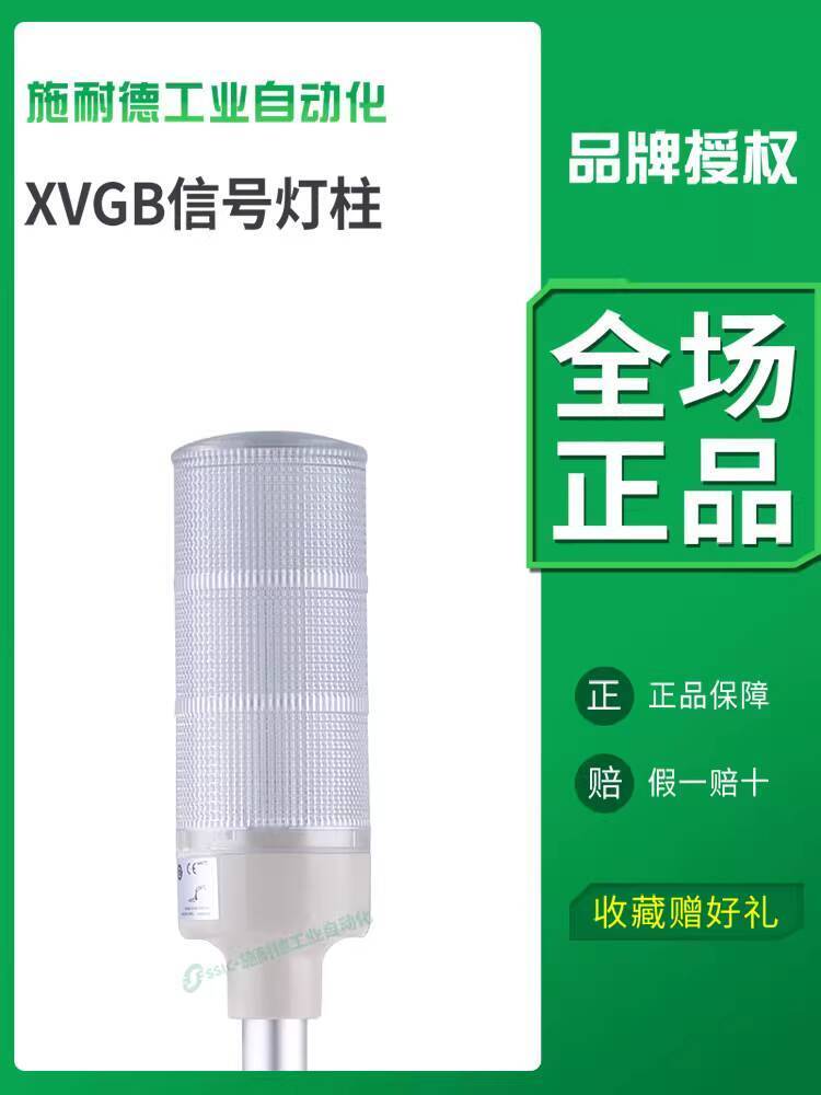 มาใหม่ สง่างาม ชไนเดอร์ ไฟเตือนไฟสามสี xvgb3เอสเอ็ม เสียงแสงปลุกสัญญาณแสงสามสีเครื่องมือเครื่องหลายช