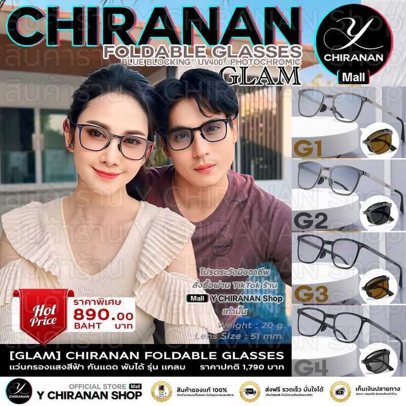 222 [G1-4][Glam][แว่นกรองแสงพับได้] CHIRANAN Blueblock Foldabale Glasses [Lenssize:51Mm][น้ำหนัก20ก