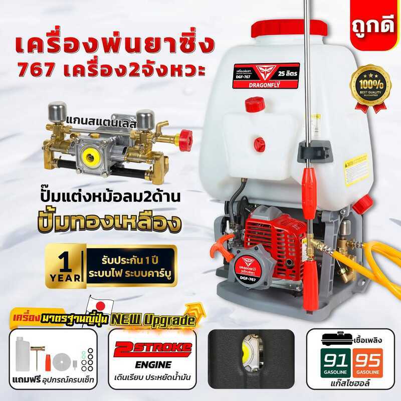 เครื่องพ่นยา767 หม้อลมคู่ ขนาด 25L ใช้น้ำมันเบนซิน เครื่อง2จังหวะ หม้อลม2ด้าน