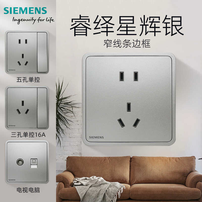 SIEMENS/เยอรมัน SIEMENS สวิตช์ติดผนังซ็อกเก็ต Ruiyi Starlight สีเงินห้ารูพร้อมสวิตช์ปลั๊กแผงขนาดใหญ่