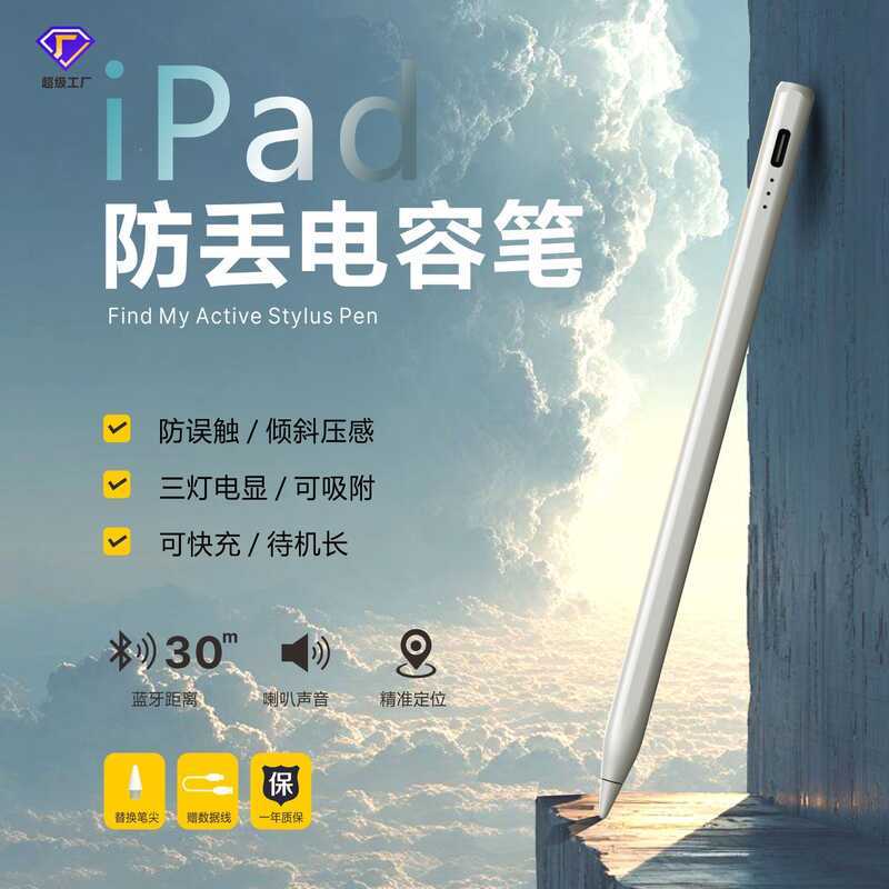 适用苹果ipad笔ipad ดินสอ 防Findmy ipad air7