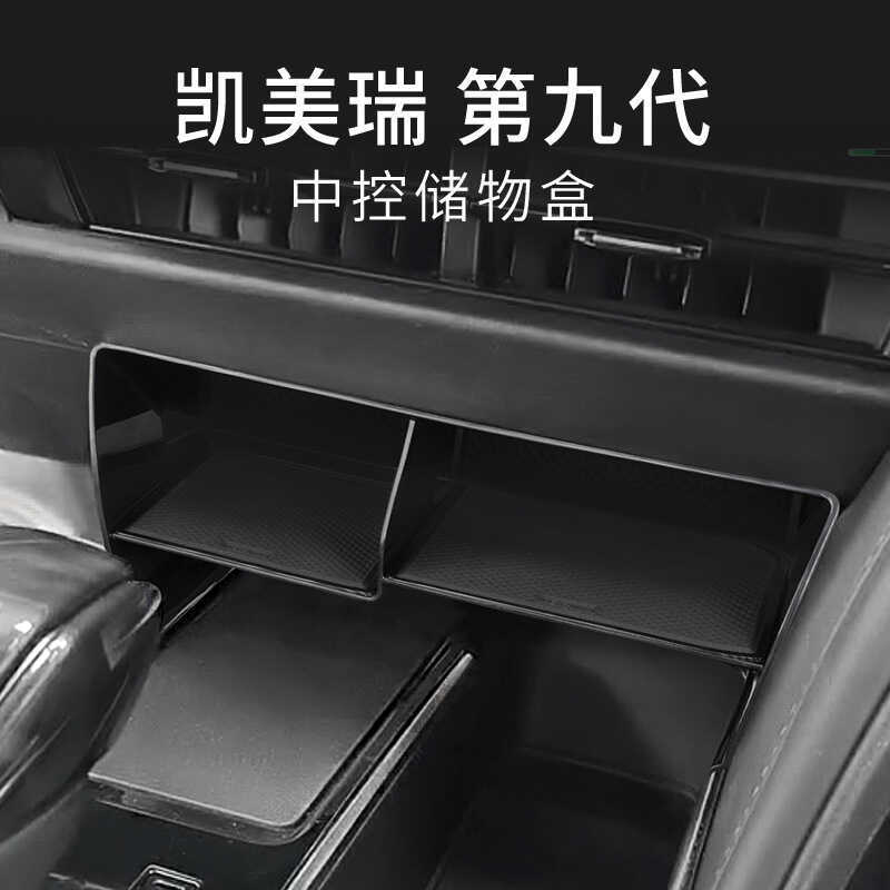 เหมาะสําหรับ 24-25 Nine-Generation Camry Central Control Storage Storage Car Accessories Modificatio