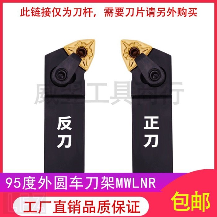 CNC เครื่องมือ 95 องศาผู้ถือเครื่องมือหมุนภายนอก MWLNR1616H08/MWLNR2020K08/2525M08 ใบมีด