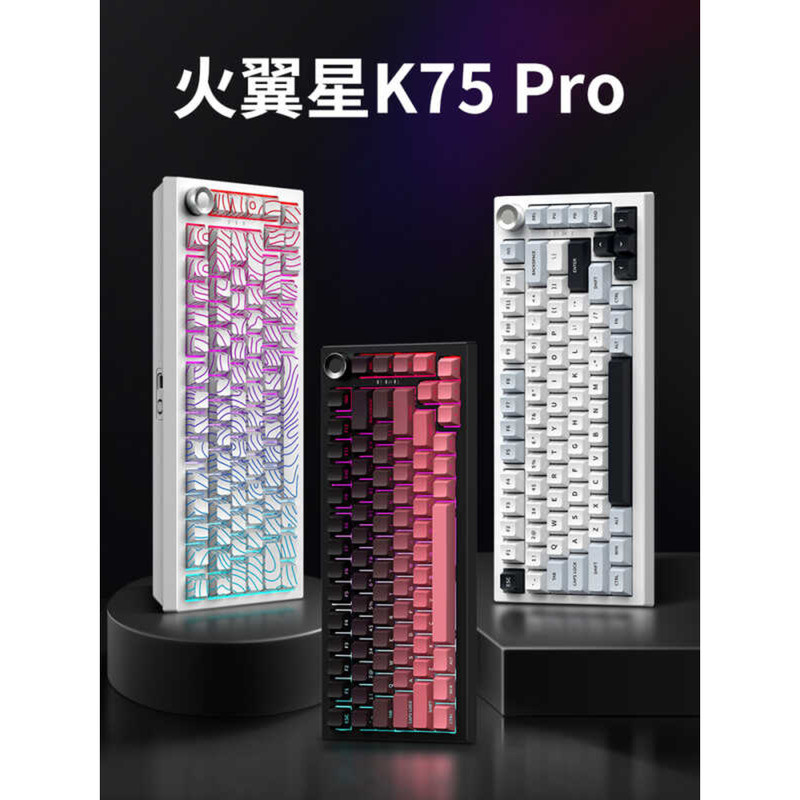 Firewing Star K75Pro ที่กําหนดเองสามโหมดคีย์บอร์ดแกะสลักด้านข้างไร้สายบลูทูธเกมสํานักงานเกมเฉพาะ