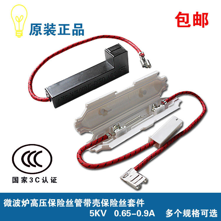 เตาอบไมโครเวฟ High-Voltage Fuse Shelled Fuse Kit 5KV 0.65A-0.9A เหมาะสําหรับ Midea Grans
