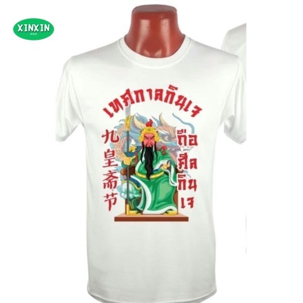 (XINXIN) เสื้อกินเจ ปี 2568 ลายใหม่มาแล้ว!