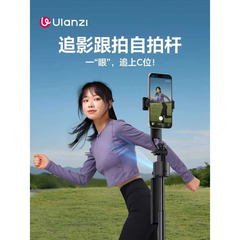 Ulanzi Ulanzi Ulanzi TT23 Shadow Chasing Smart Follow-up Selfie Stick อัตโนมัติต่อเนื่องหัว 360 องศา