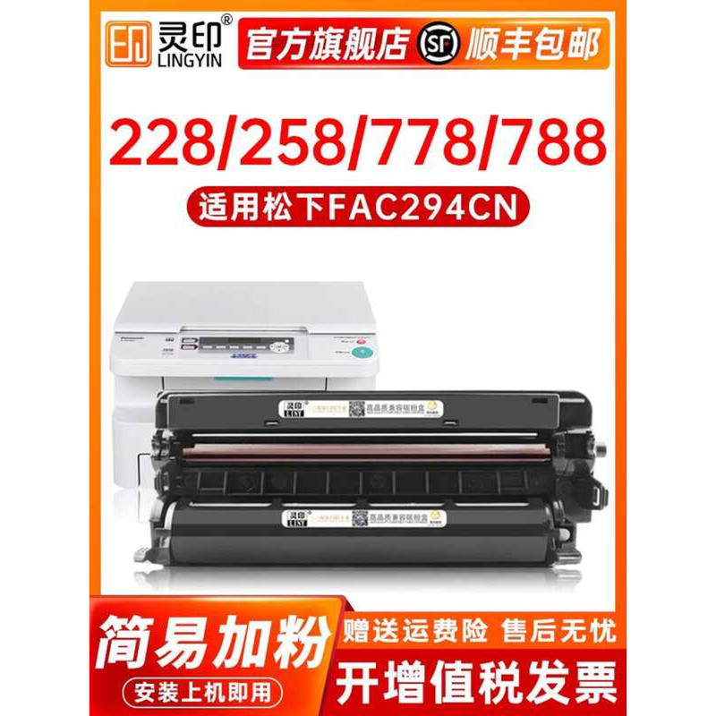 Lingyin ใช้ Panasonic KX-MB778CN ซีลีเนียมกลอง MB228CN ตลับหมึกผง 788CN เครื่องพิมพ์ FAD95CN 258 238