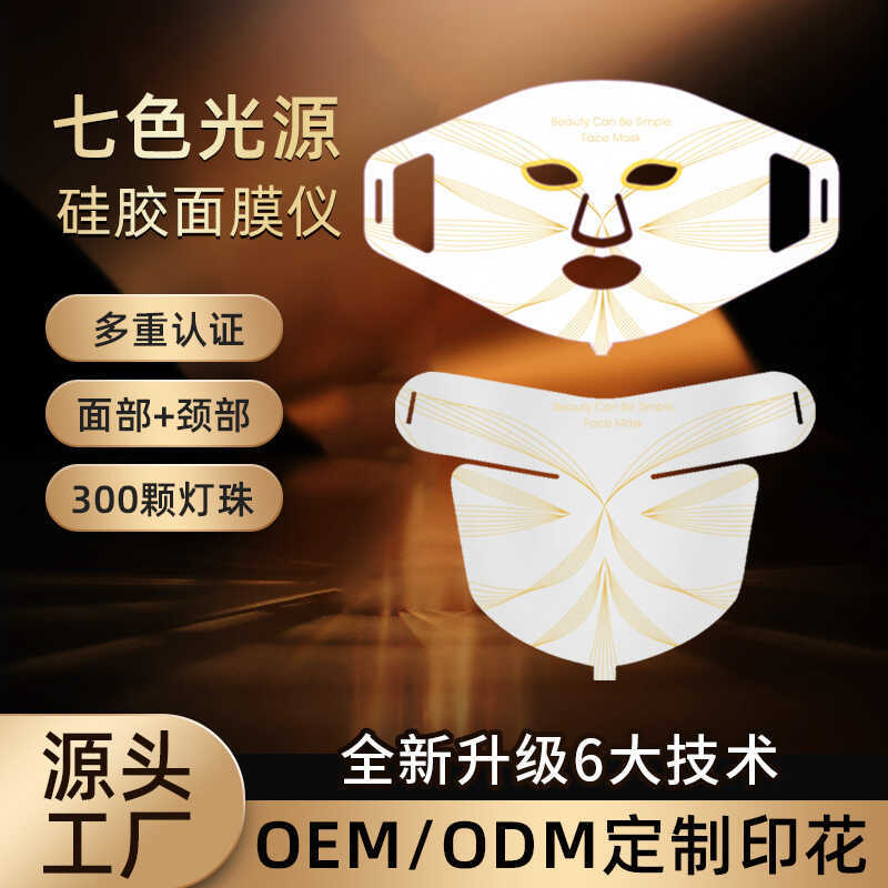 Fda510k ในครัวเรือน led สีแดงสีฟ้า Photon Rejuvenating Face คอความงามหน้ากากเครื่องมือความงามคอ