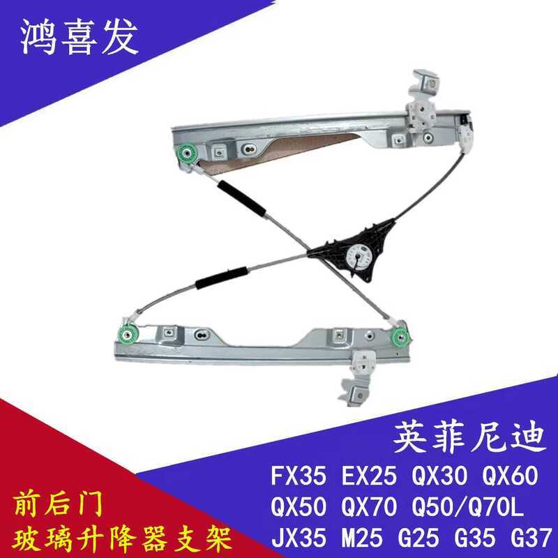 Infiniti FX35EX25QX30QX60QX50QX70JX35M25G35G37 ตัวยึดยกกระจก