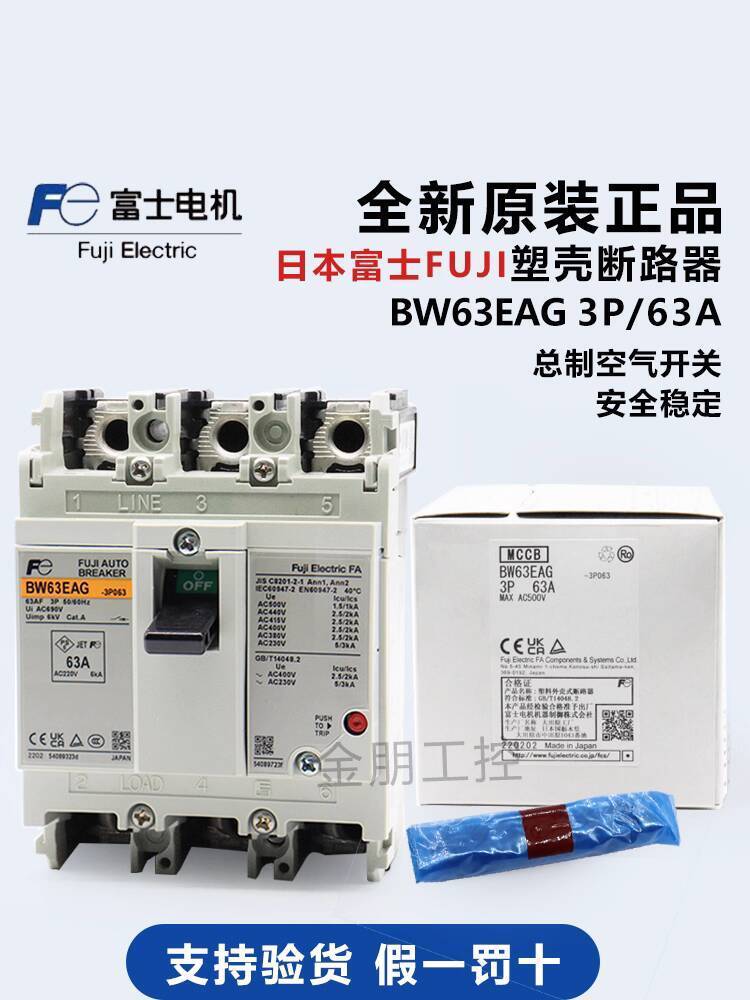ส่วนลดในเวลาฟาง Casual Original Japan FUJI พลาสติกกรณี Circuit Breaker BW63EAG Total Air Switch 3P 6