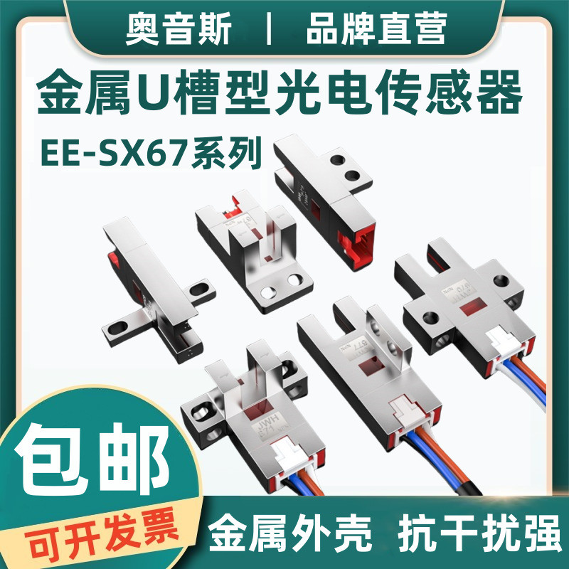 แฟชั่น ❤ High-End โลหะ U-Groove ประเภท Photoelectric Switch TS-672 Origin Limit Sensor EE-SX674 771 