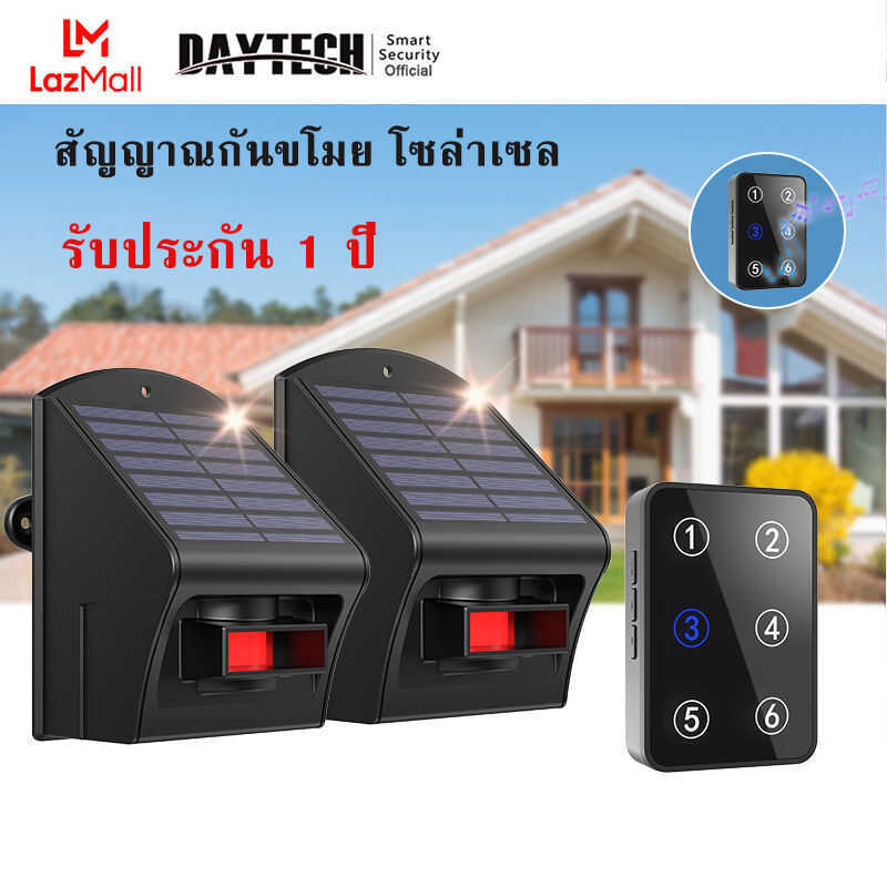 ❤ DAYTECH สัญญาณกันขโมย ตรวจจับการเคลื่อนไหว โซล่าเซล ระบบเตือนภัย PIR เซ็นเซอร์ ตรวจจับความเคล