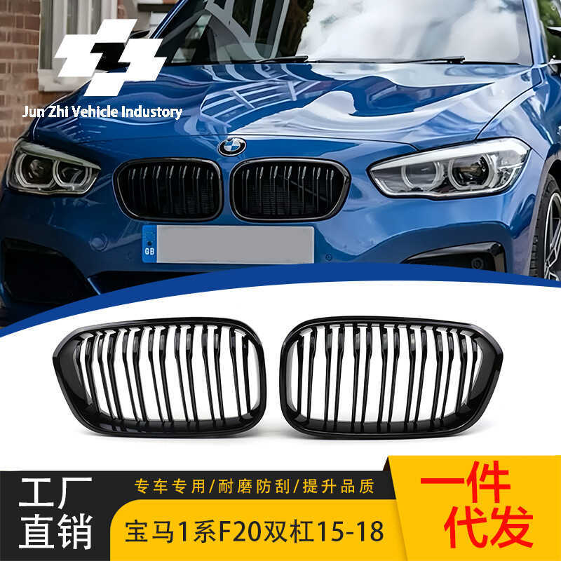 เหมาะสําหรับ BMW BMW 1 Series F20 F21 Grid 15-18 F20 BMW เปลี่ยน Bright Black Double-Line Medium Gri