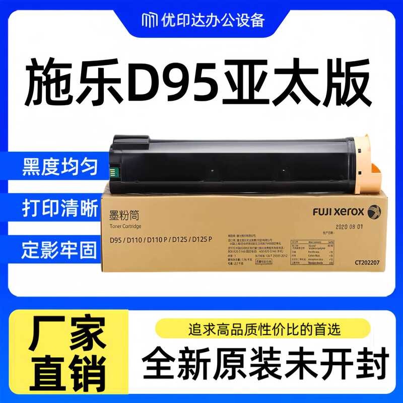 Shile Original Asia Pacific Version D95 Powder Cartridge D110 D125 Toner D125P ตลับหมึกเครื่องพิมพ์ 