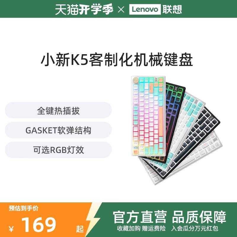 Lenovo Shin-Chan K5/K5 Pro Mechanical Keyboard Full-Key Hot-Swap Dial Notebook Desktop Game Mechanic